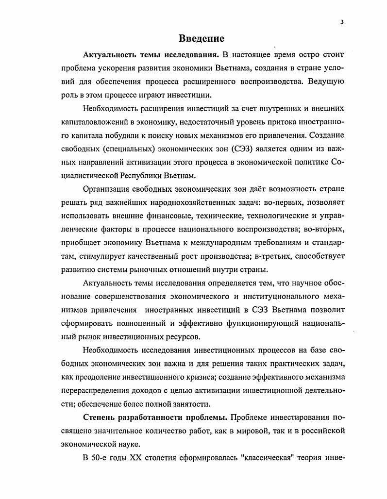 1.1. Инвестиции как понятие и экономическая категория 