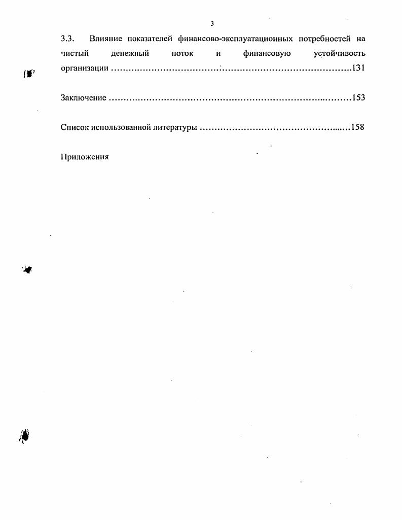 потоков в оценке финансовой устойчивости организации