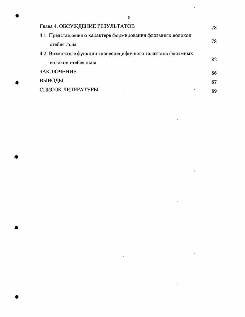 1.4. Клеточная стенка растений и проблемы в ее изучении