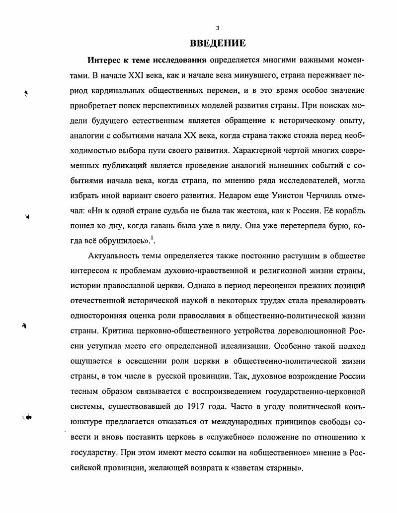  2. Особенности развития церковнообщественных отношений в