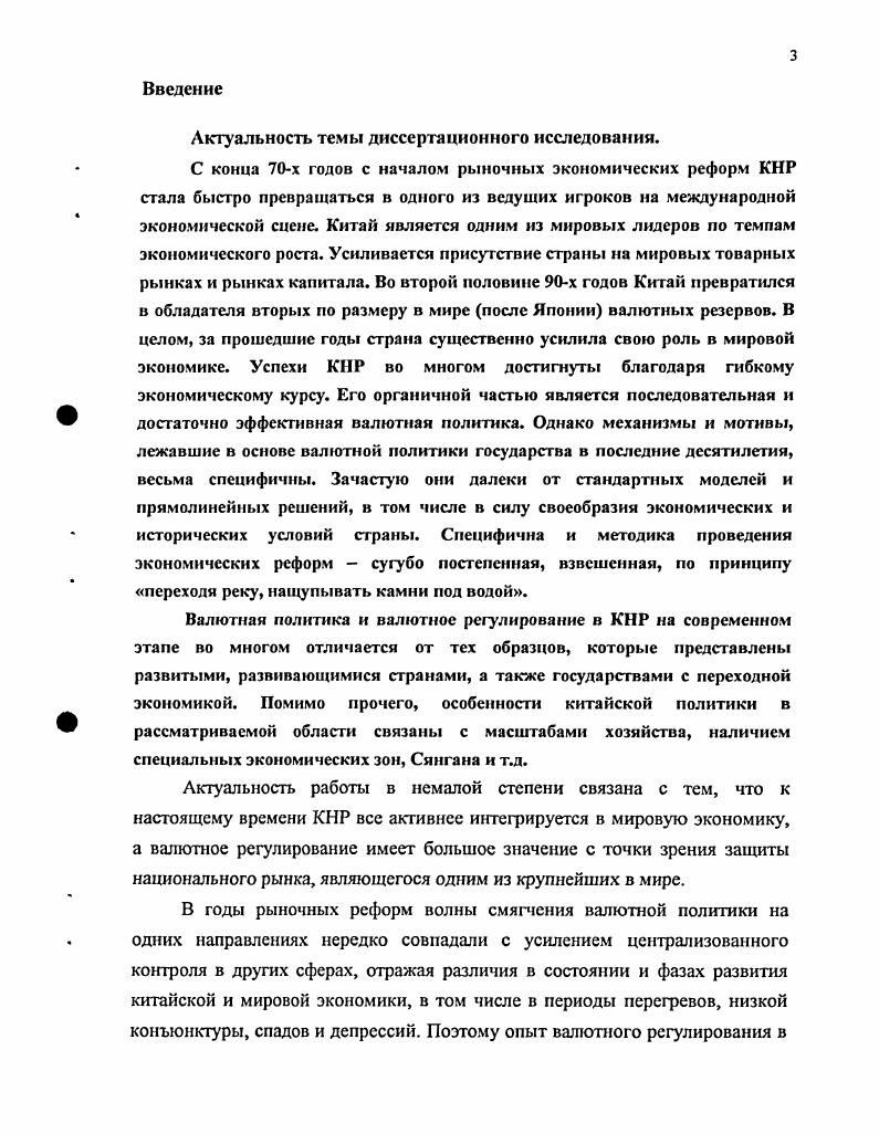 1.2. Внешнеэкономические реформы и валютное регулирование