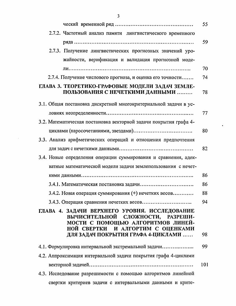 1.1.1. Фундаментальная научная проблема 