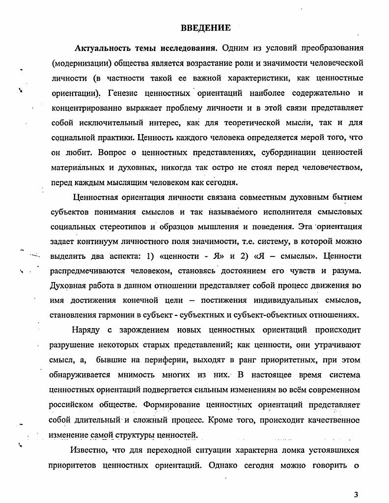  1. Проблема классификации ценностей онтологический и