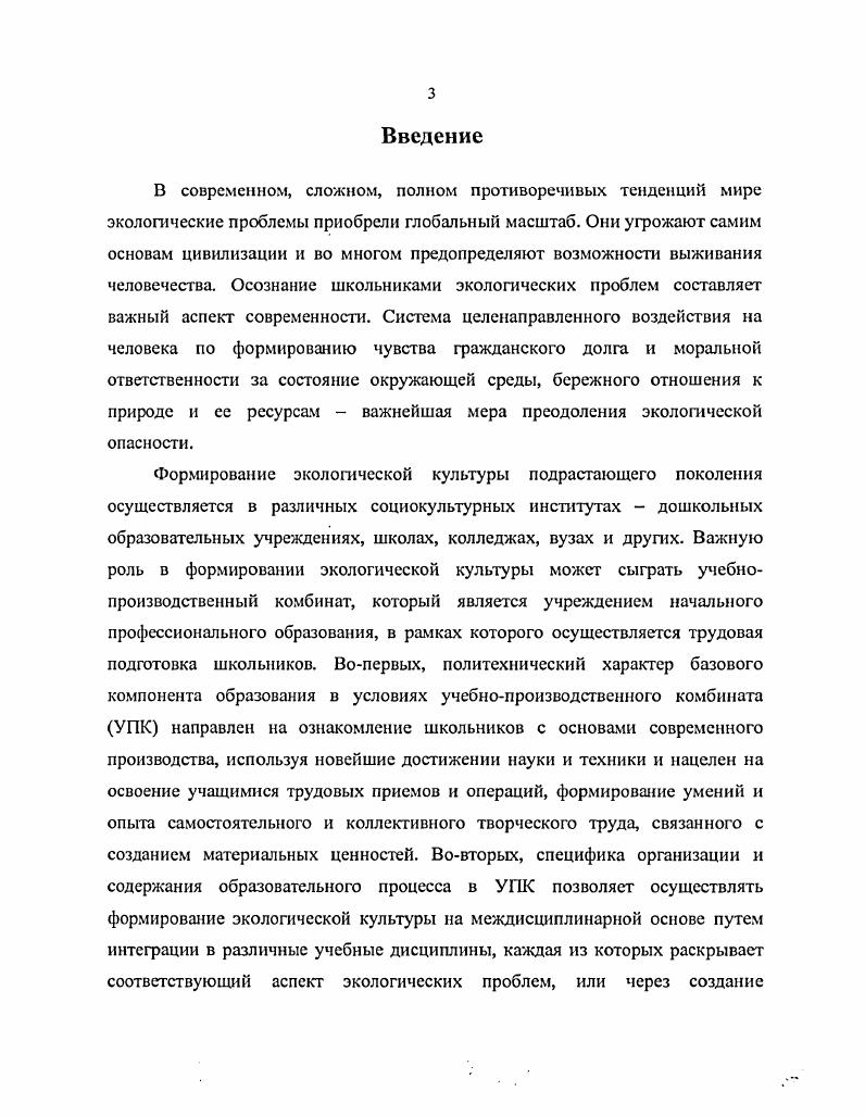2.2 Педагогические условия формирования экологической культуры