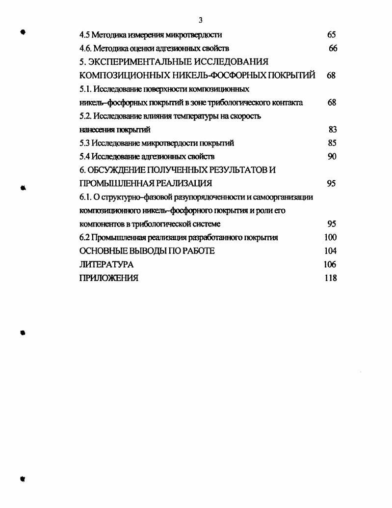1.1. Никельфосфорные покрытия  как матрица композиционных покрытий 