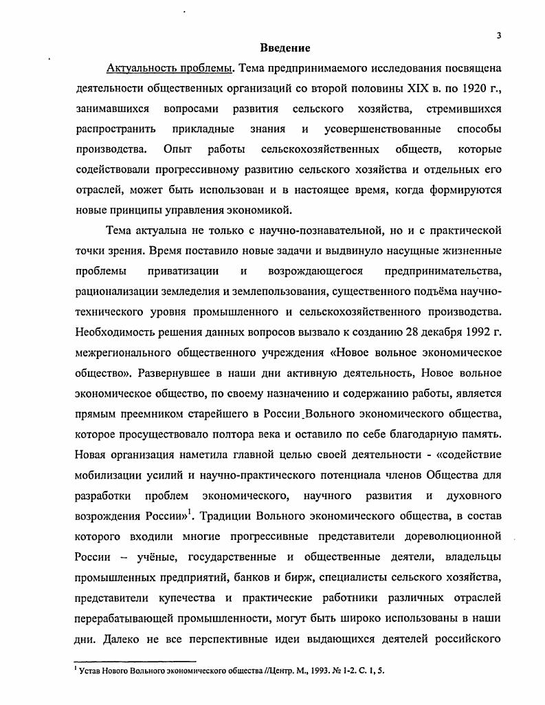 Глава 2. ДЕЯТЕЛЬНОСТЬ СЕЛЬСКОХОЗЯЙСТВЕННЫХ ОБЩЕСТВ В е гг.