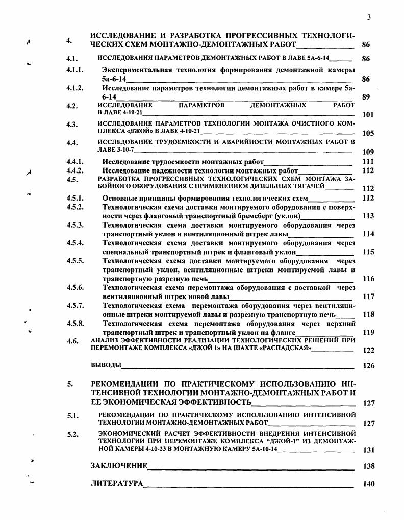 ИССЛЕДОВАНИЯ РАБОТЫ ПОДДЕРЖИВАЮЩИХ ЭЛЕМЕНТОВ АРМОПОЛИМЕРНОЙ АНКЕРНОЙ КРЕПИ