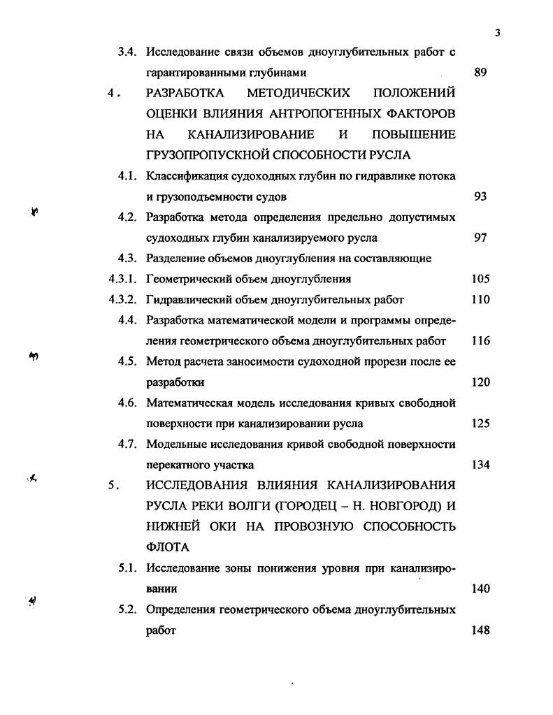 1.1. Судоходное состояние рек и антропогенная нагрузка на речное русло