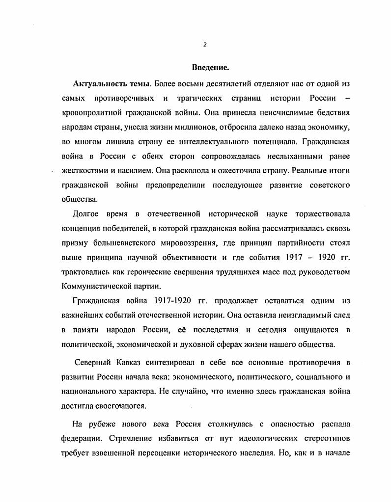 противостояния на Северном Кавказе.