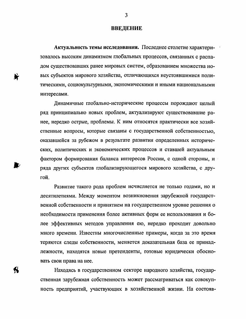2.3. Развитие государственной зарубежной собственности Российской Федерации