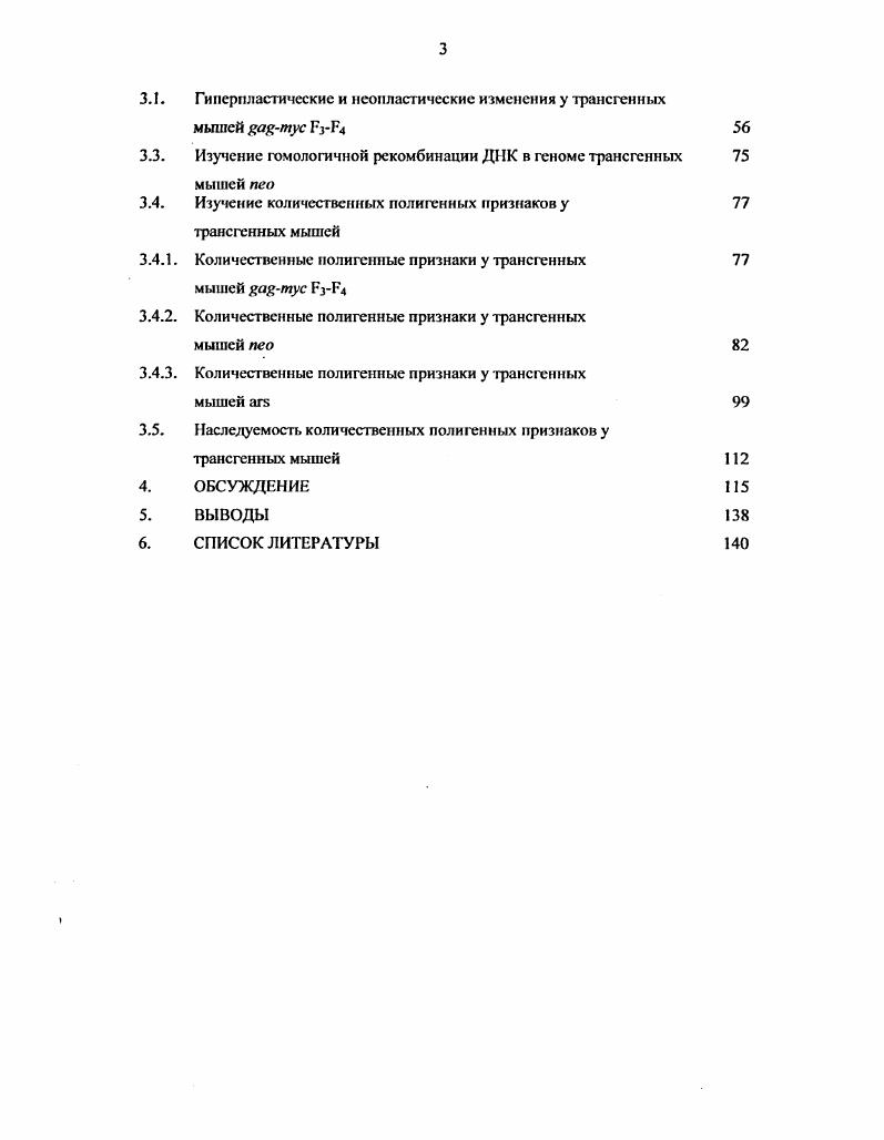 1.2.1. Канцерогенез у трансгенных мышей с генами семейства туе 