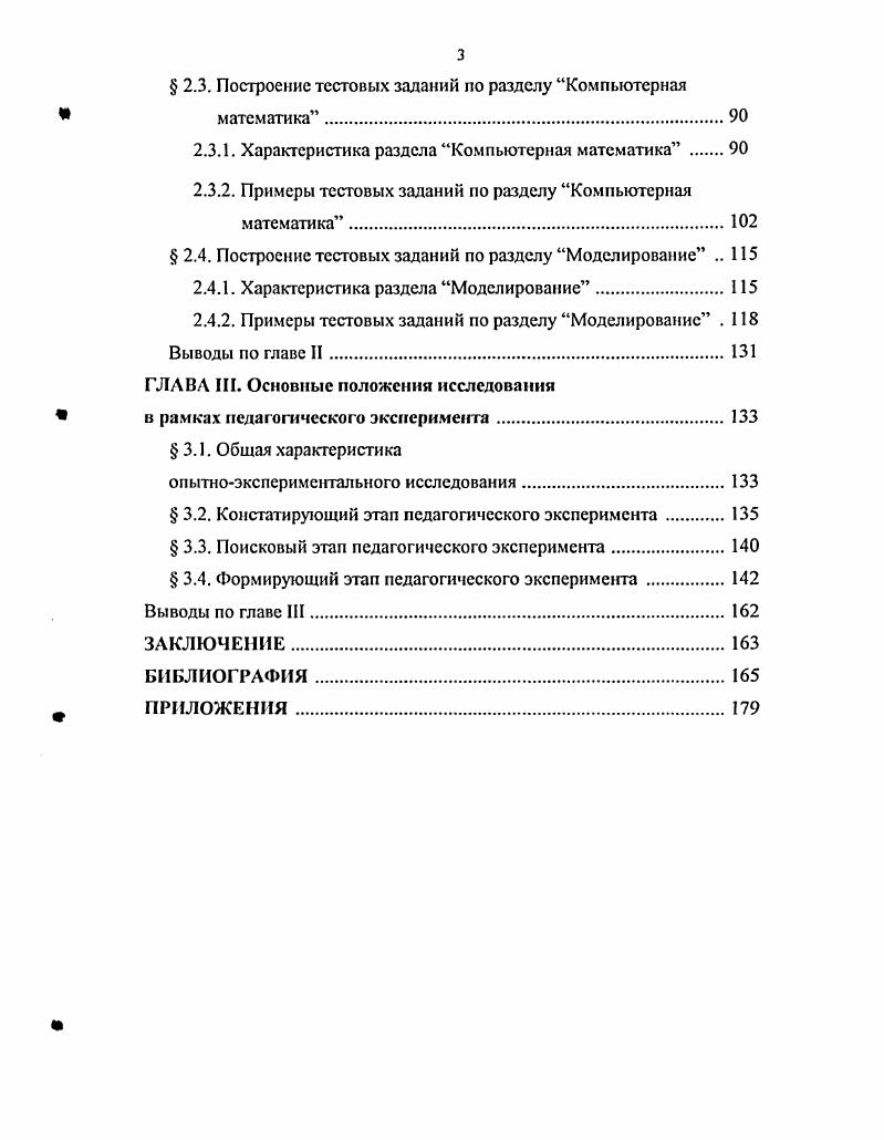  1.1. Применение тестов в педагогике