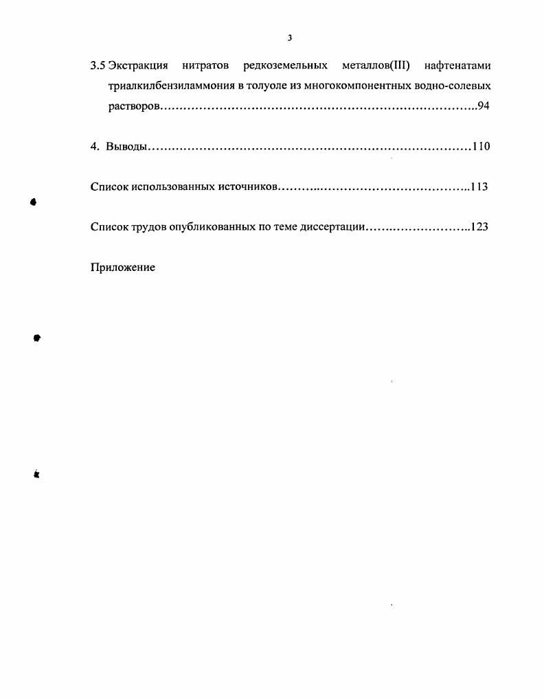 1.2 Экстракция редкоземельных металловШ нафтеновыми кислотами 