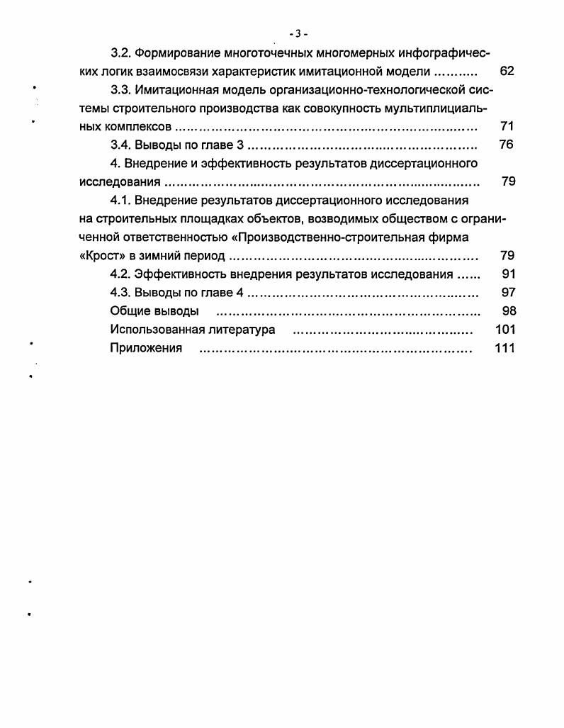 2.1. Характеристики стройки как объектапредставителя условноавтономной городской территории 