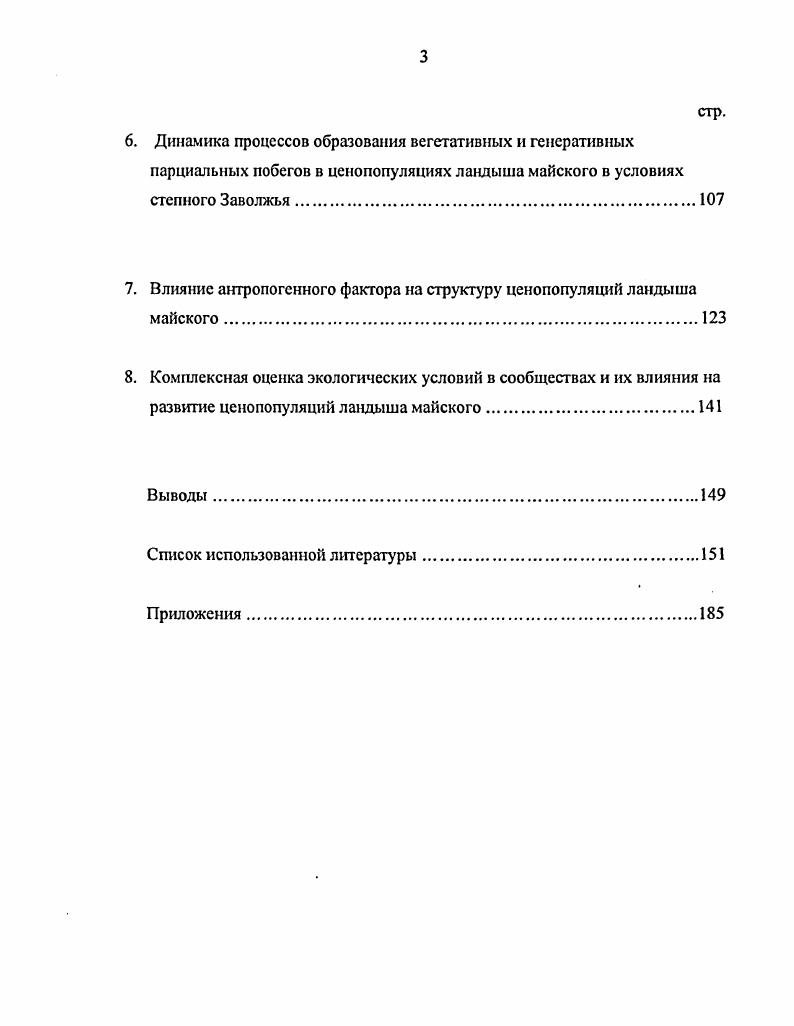 1.2. Ландыш майский как объект популяционных исследований
