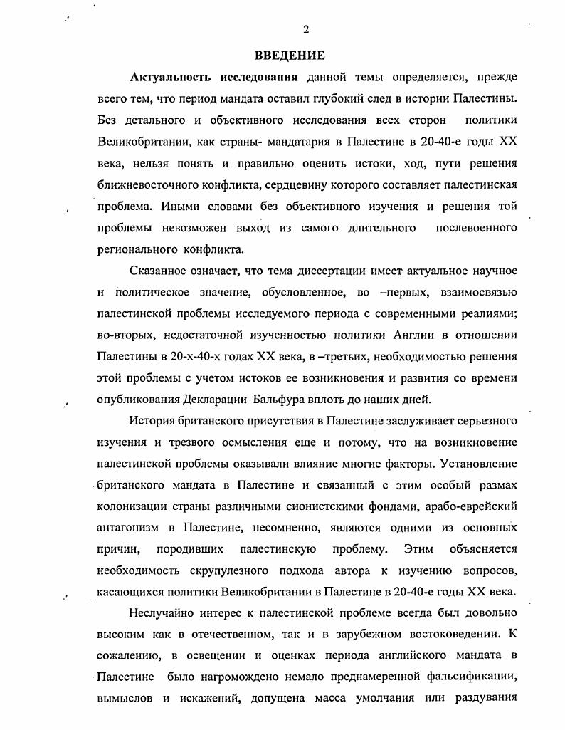  1. Палестина, как объект приложения сионистской идеологии для миграции