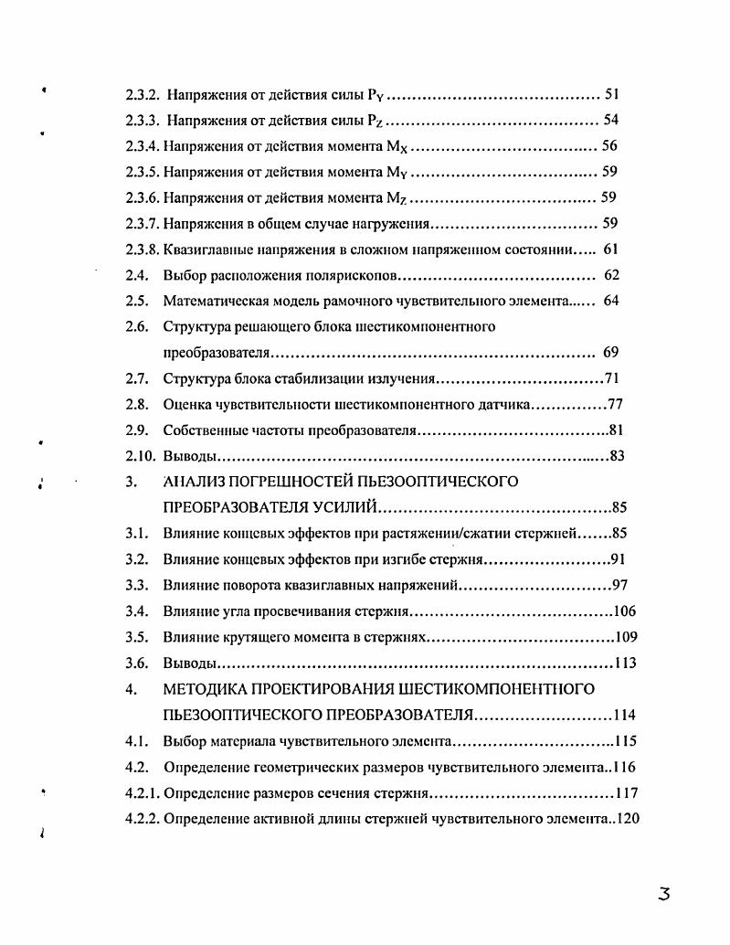 ЗОВАТЕЛЬ СИЛ И МОМЕНТОВ  СОСТОЯНИЕ ВОПРОСА, ПОСТАНОВКА ЗАДАЧИ 