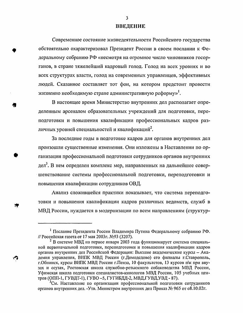 профессионального образовании МВД России 