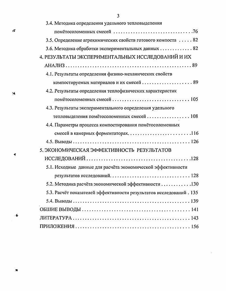 1.1. Состав и свойства бссподстнлочного птичьего помета.