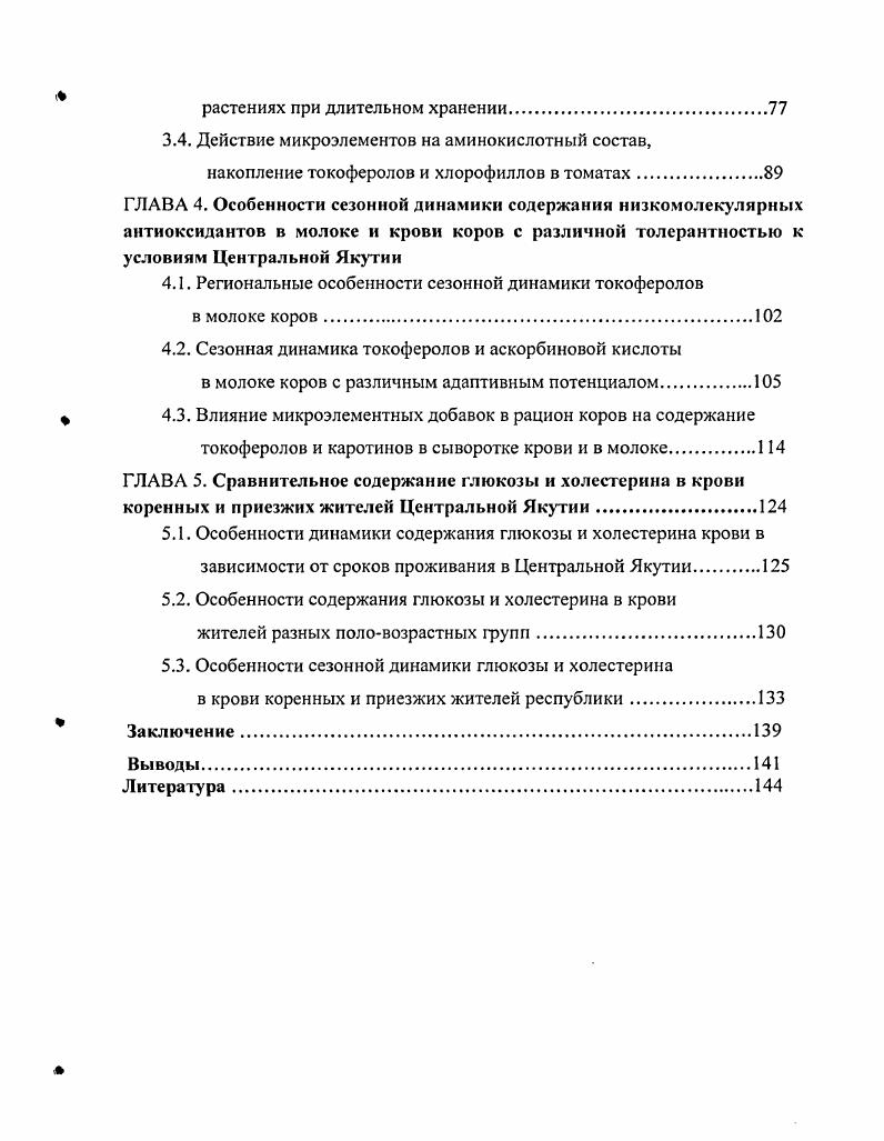 1.1.3. Специфика первичного обмена веществ у жителей Севера