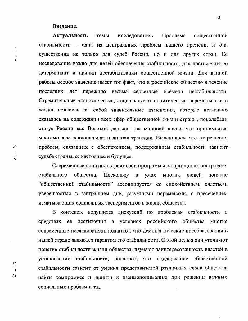 ГЛАВА 2. ОБЩЕСТВЕННАЯ СТАБИЛЬНОСТЬ И ЕЕ ПРОЕКТЫ