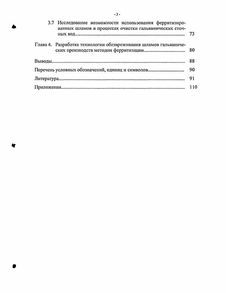 1.2 Извлечение ценных компонентов из гальванических шла