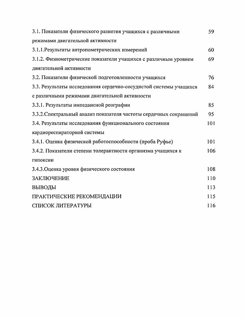 морфофункциональные показатели детей школьного возраста