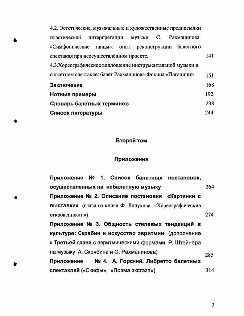 Глава 2. Хореографическая интерпретация музыки М. Мусоргского Картинки с выставки 