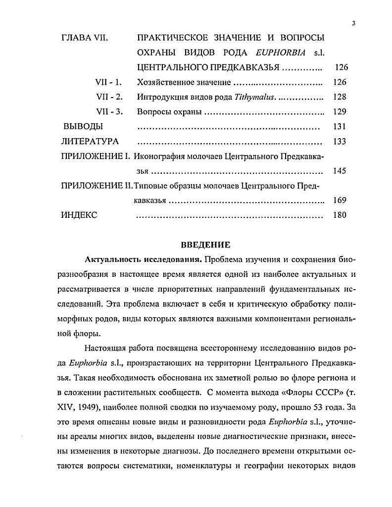 ГЛАВА II. МАТЕРИАЛЫ И МЕТОДЫ ИССЛЕДОВАНИЯ 