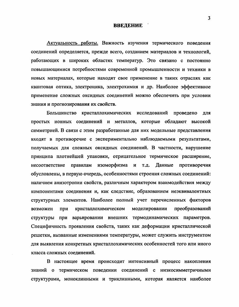 1.2. Кристаллические структуры метасиликатов. 