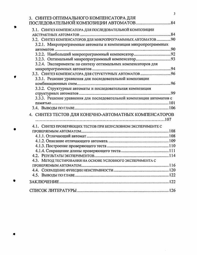 1.1. Устройства управления техническими объектами.