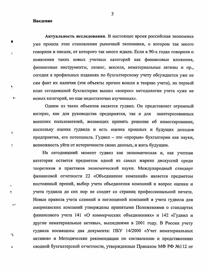 1.1. Эволюция понятия гудвил и его сущность