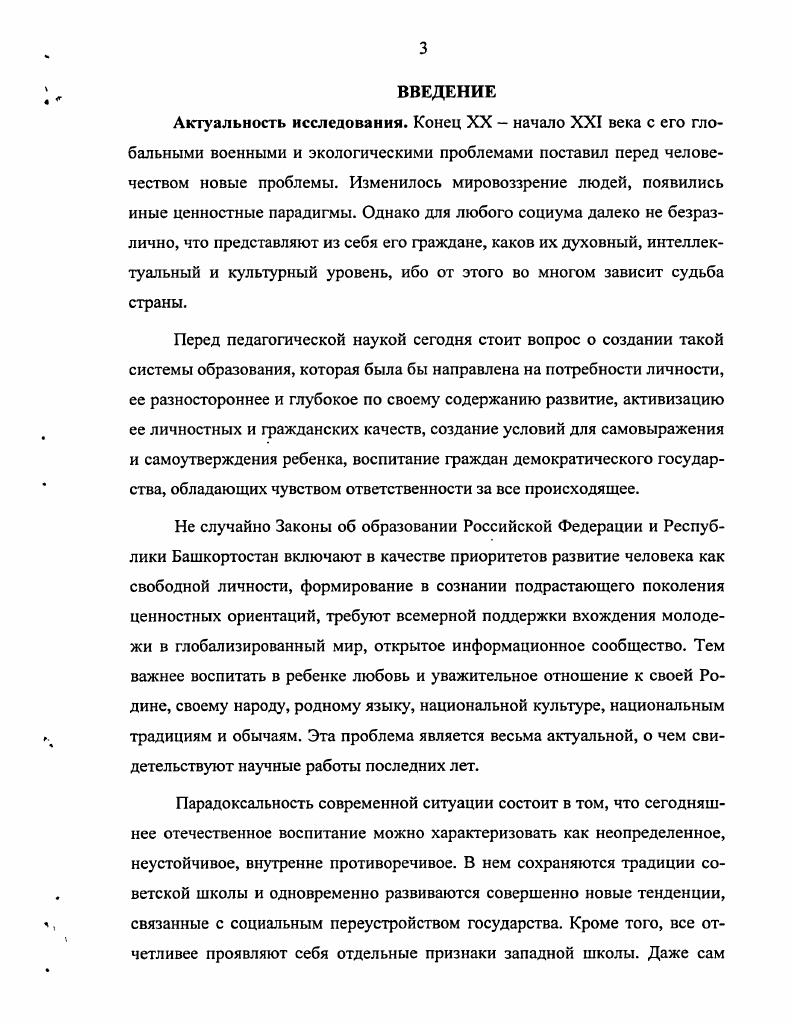 1.3. Народная музыка в системе патриотического воспитания школьников.