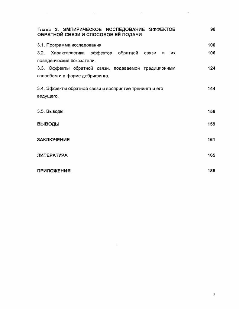 Глава 2. ИССЛЕДОВАНИЯ ОБРАТНОЙ СВЯЗИ В ЗАРУБЕЖНОЙ И ОТЕЧЕСТВЕННОЙ ПСИХОЛОГИИ.