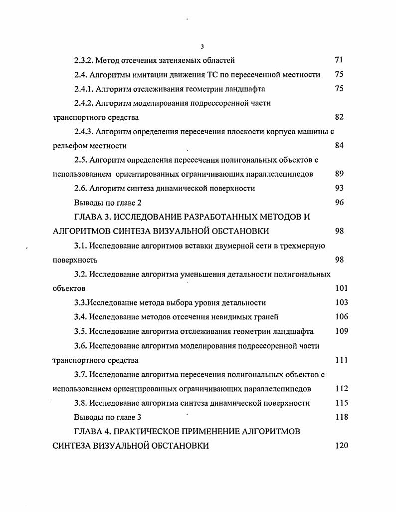 для тренажеров транспортных средств 