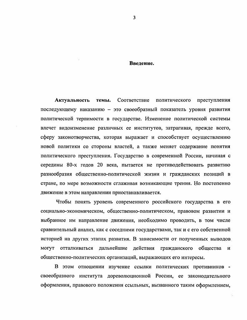 о политической ссылке в начале XX века.