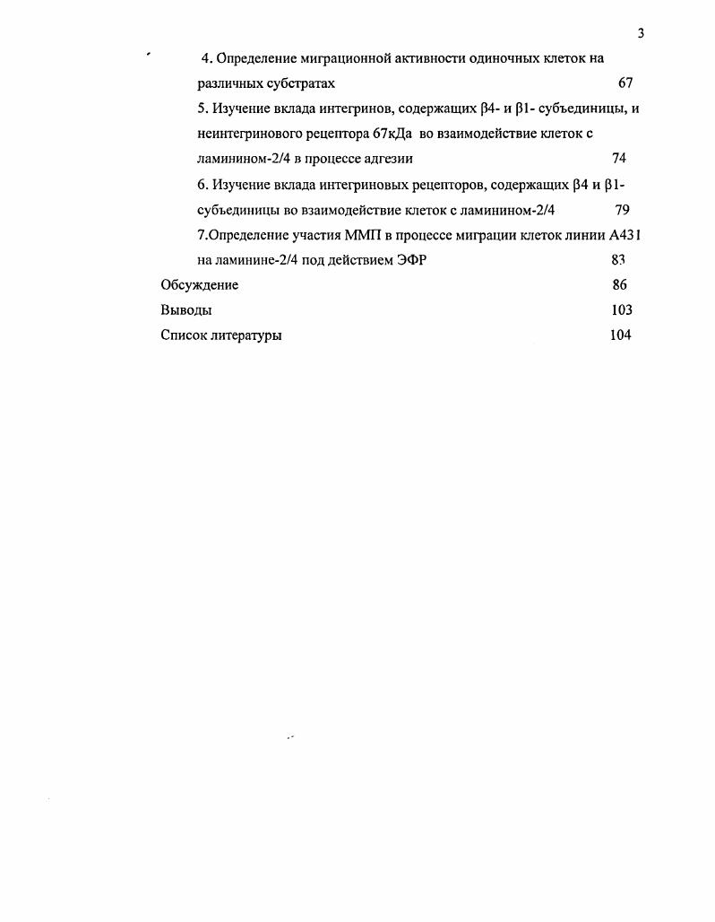 4. Рецепторы кератиноцитов к элементам БМ кожи 