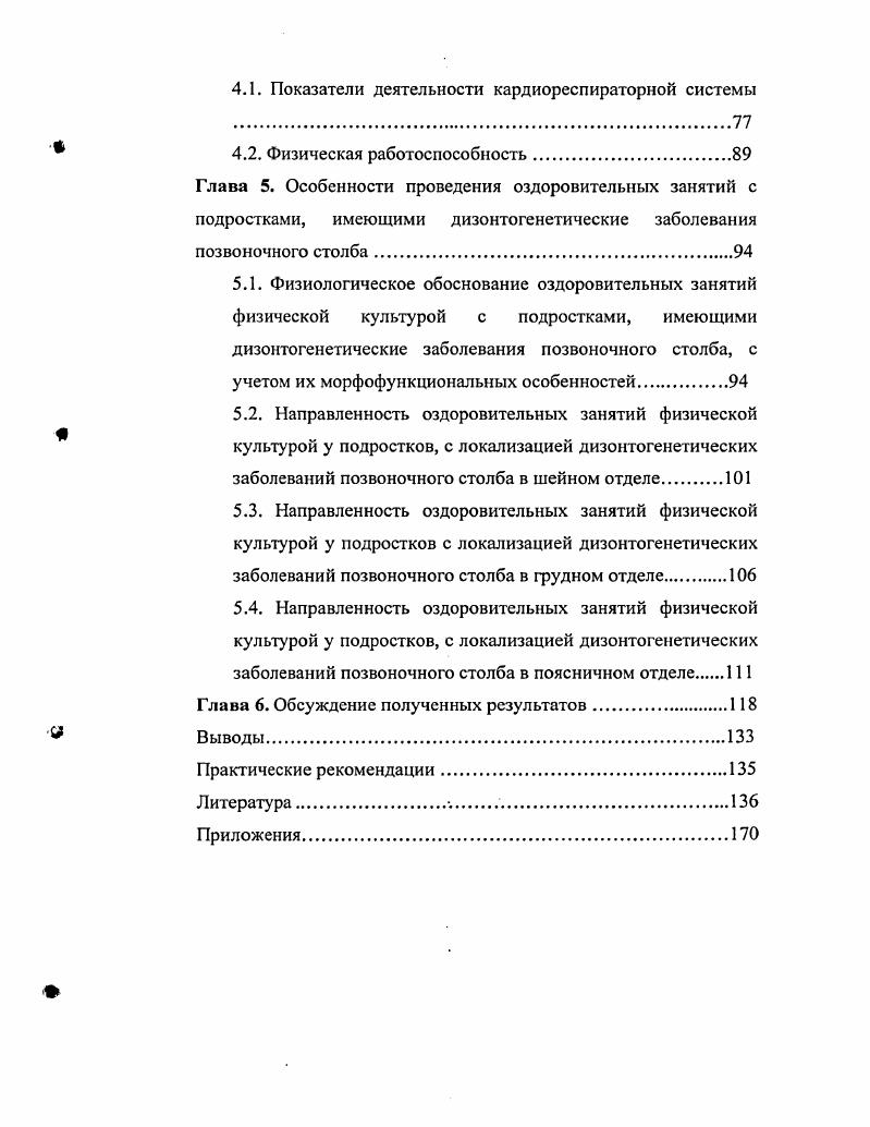 подростков, с заболеваниями позвоночного столба.