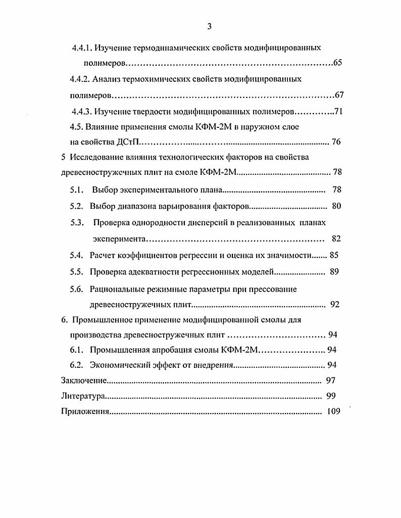 1.3. Влияние свойств связующего на свойства получаемых