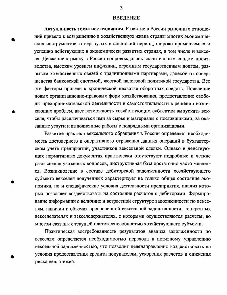 3.1. Методические подходы к анализу объема, структуры и качества вексельной задолженности коммерческой организации