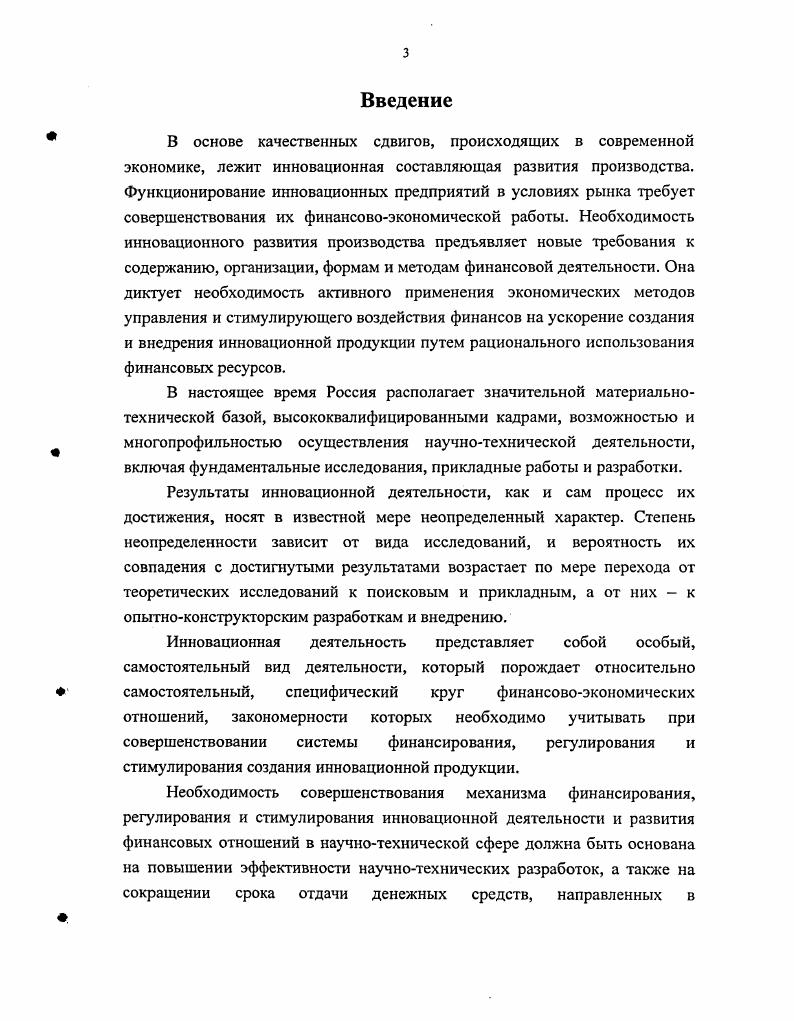 1.1. Экономическое содержание инноваций.