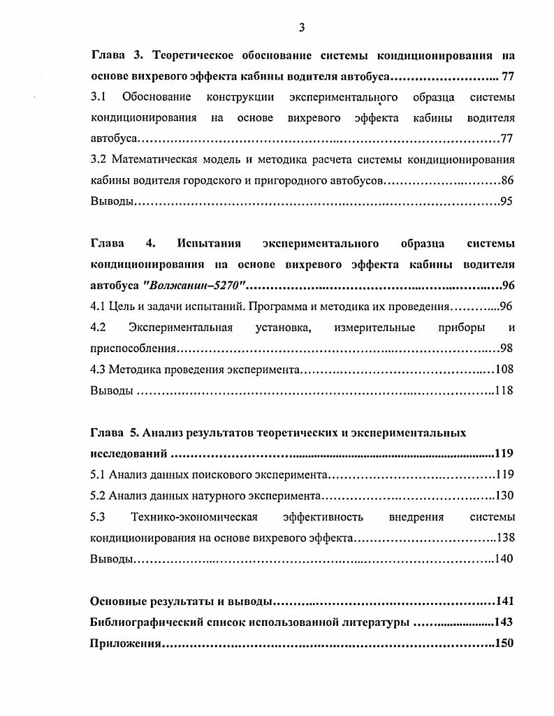 2.5 Автоматизация и алгоритм расчета теплового баланса кабины