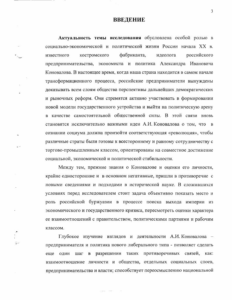  1. Партийная и думская деятельность А.И. Коновалова.