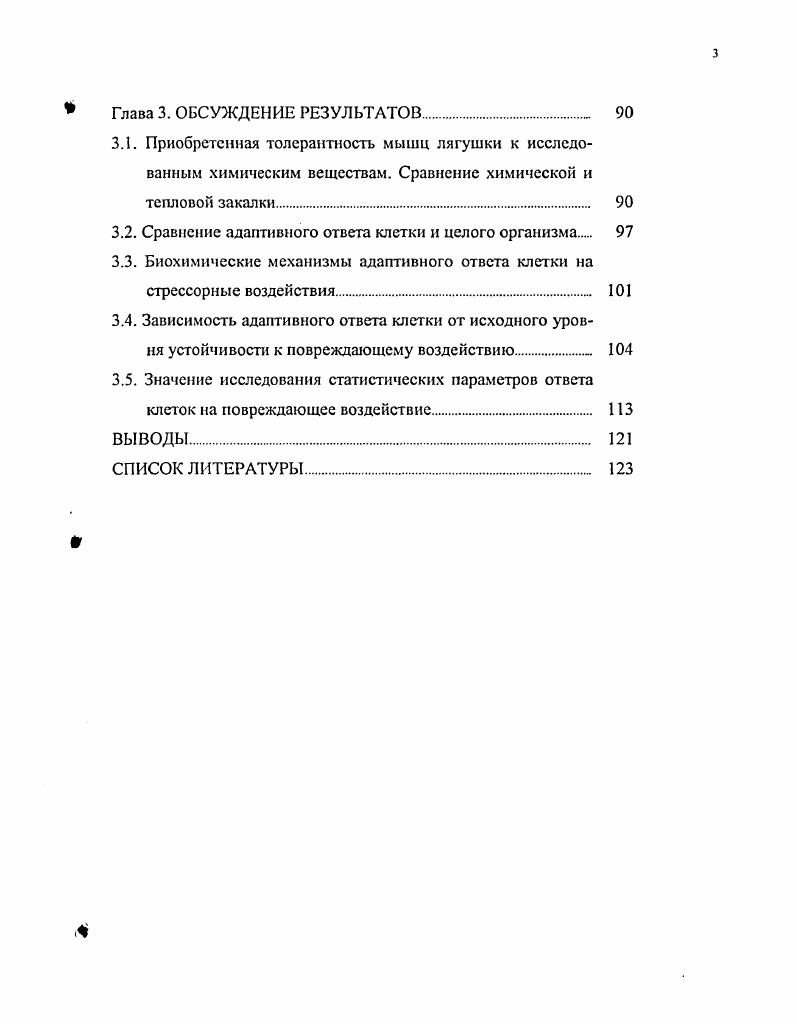 1.3. Зависимость реакции объекта от исходного функционального состояния. 