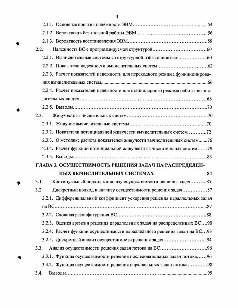 систем модель коллектива вычислителей.