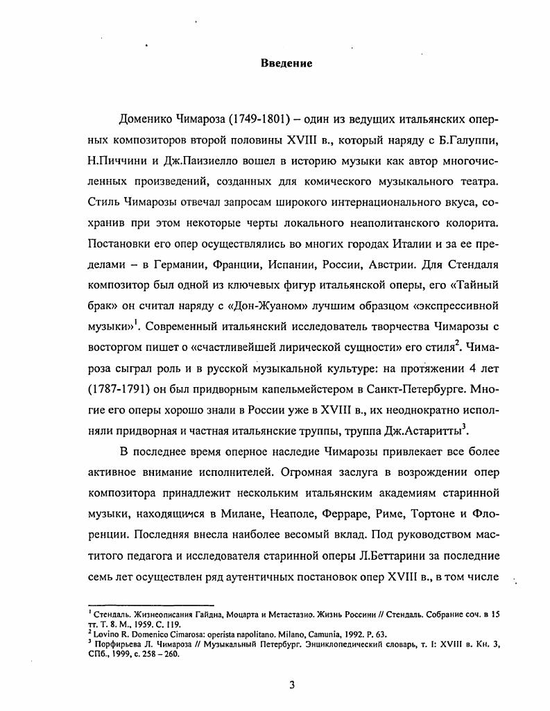  2. Основные этапы развития оперы  в XVIII в. 