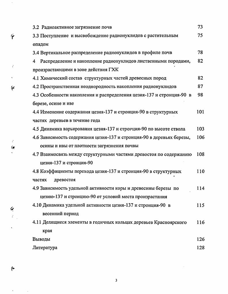 1.2 Радиологическая характеристика лесного фонда Красноярского края 