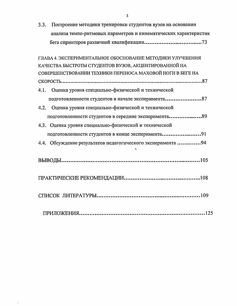 1.1. Оценка программных требований по физической культуре студентов высшей школы.