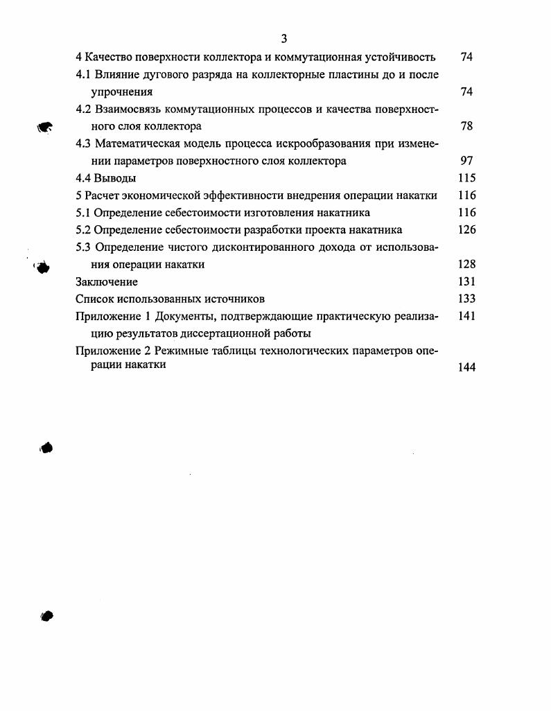 1.2 Дефекты коллектора, возникающие в эксплуатации 