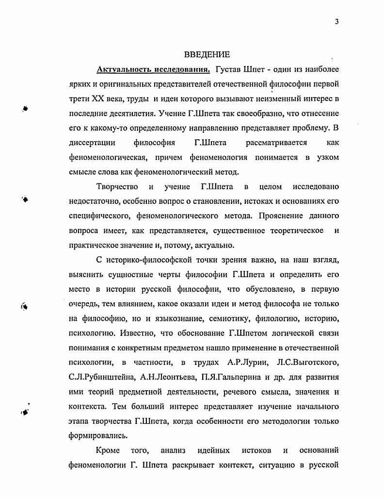 1. Ранний период творчества Г.Г.Шпста.